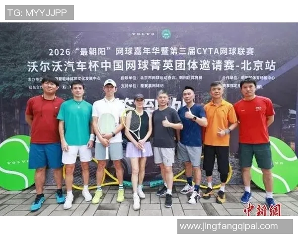 北京网球队配合变革引发热议新策略助力团队竞技水平提升 北京网球队配合变革引发热议新策略助力团队竞技水平提升