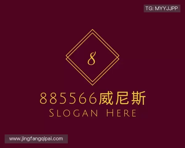 解读885566威尼斯